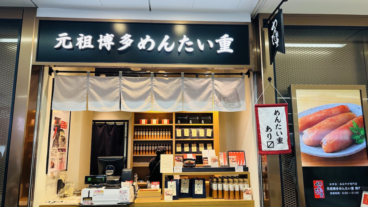 元祖博多めんたい重 博多