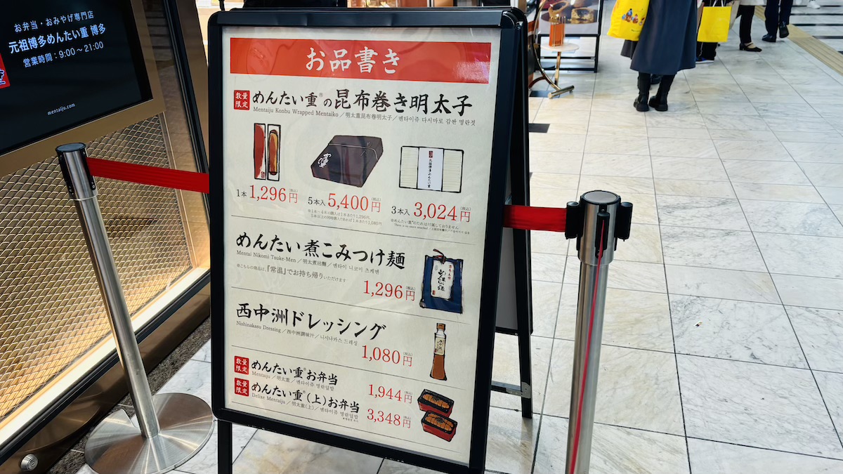 元祖博多めんたい重 博多　メニュー